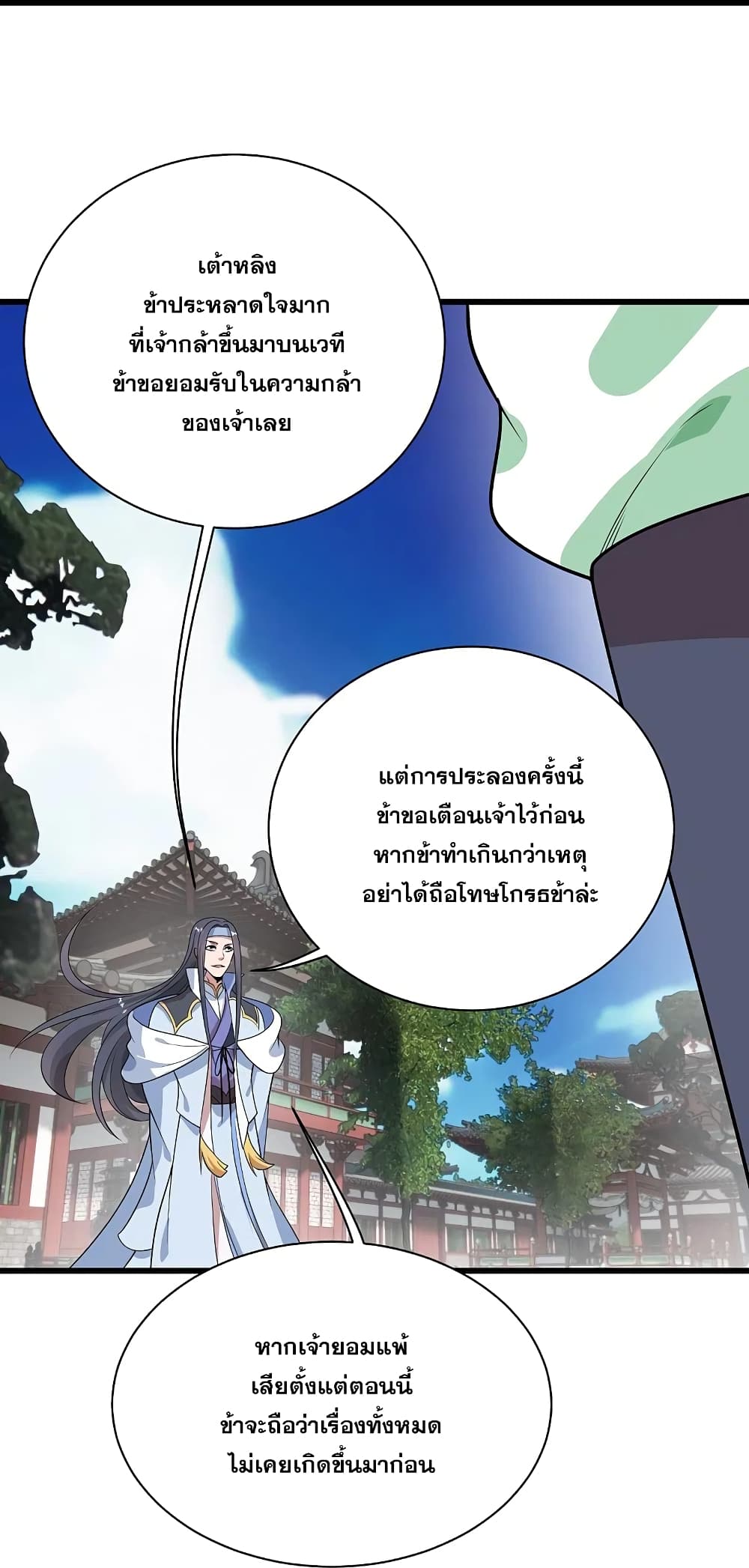 Matchless Emperor  เทพอสูรสยบฟ้า 224-เริ่มการประลอง