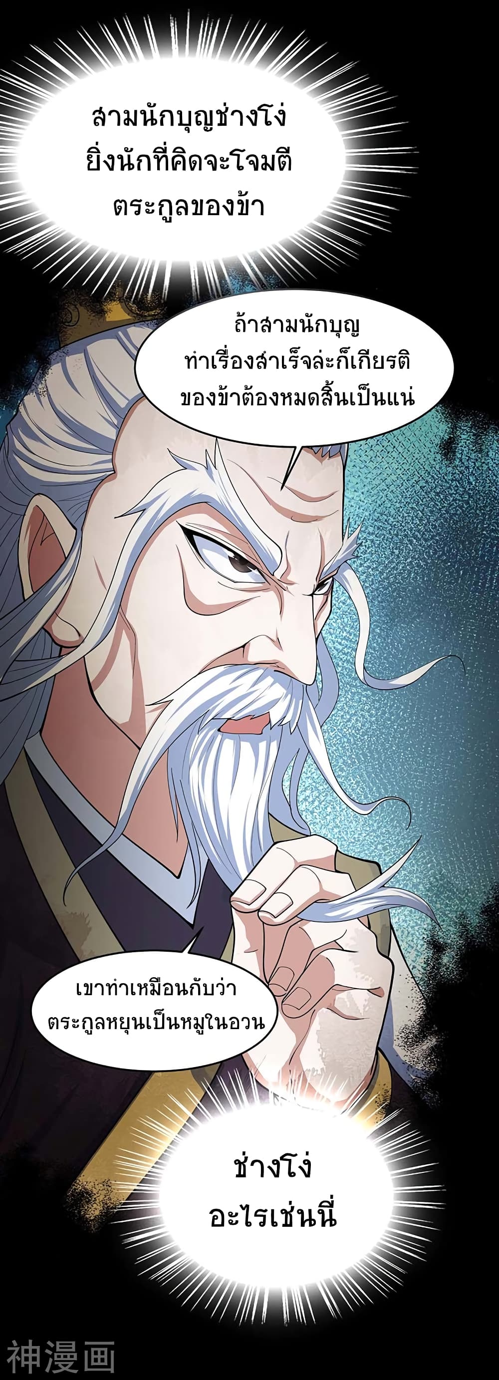 Return of Divine Emperor 113-113
