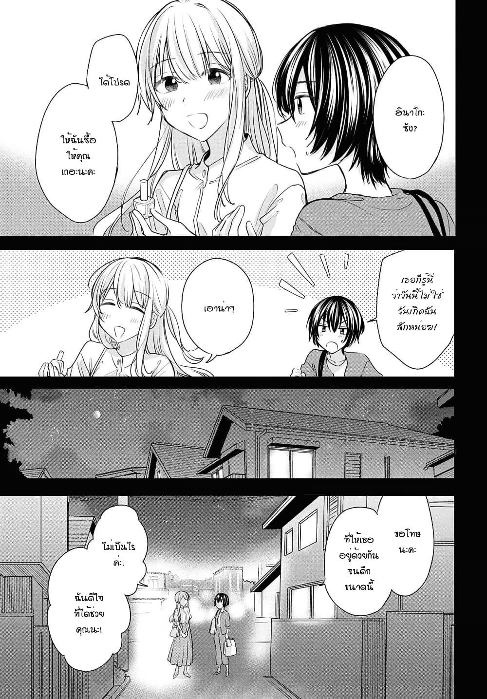 Crescent Moon and Doughnuts 14-ฉันไม่รู้