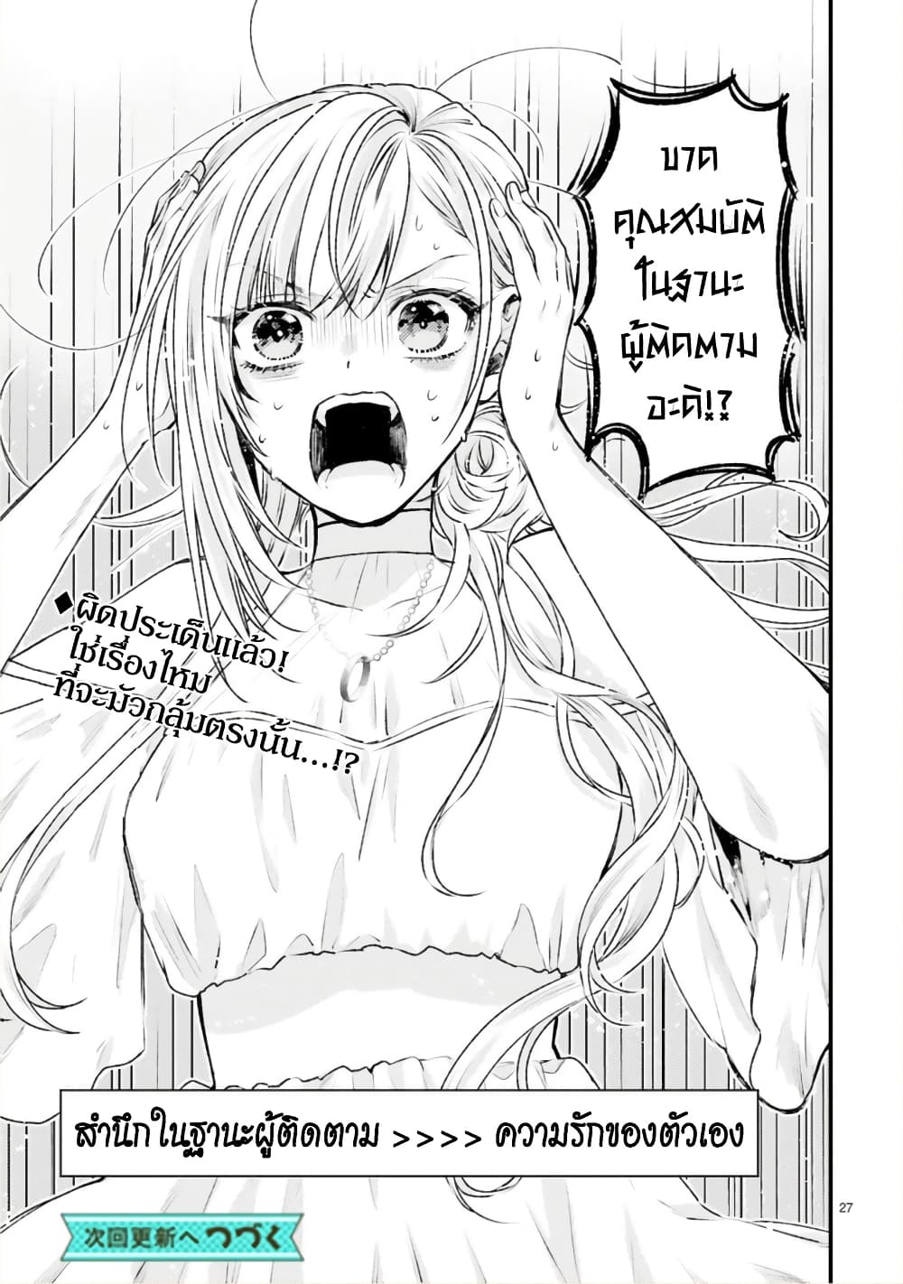 Shinyuu Ouji to Koshiginchaku ~Oshi no Ouji ni Kyuukon Sarete Komattemasu~ 8-ตัวเลือกที่ถูกต้อง