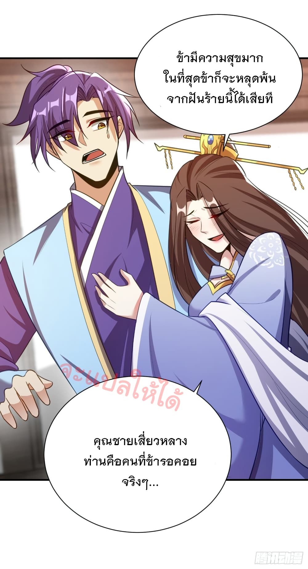 Rise of The Demon King รุ่งอรุณแห่งราชาปีศาจ 192-192