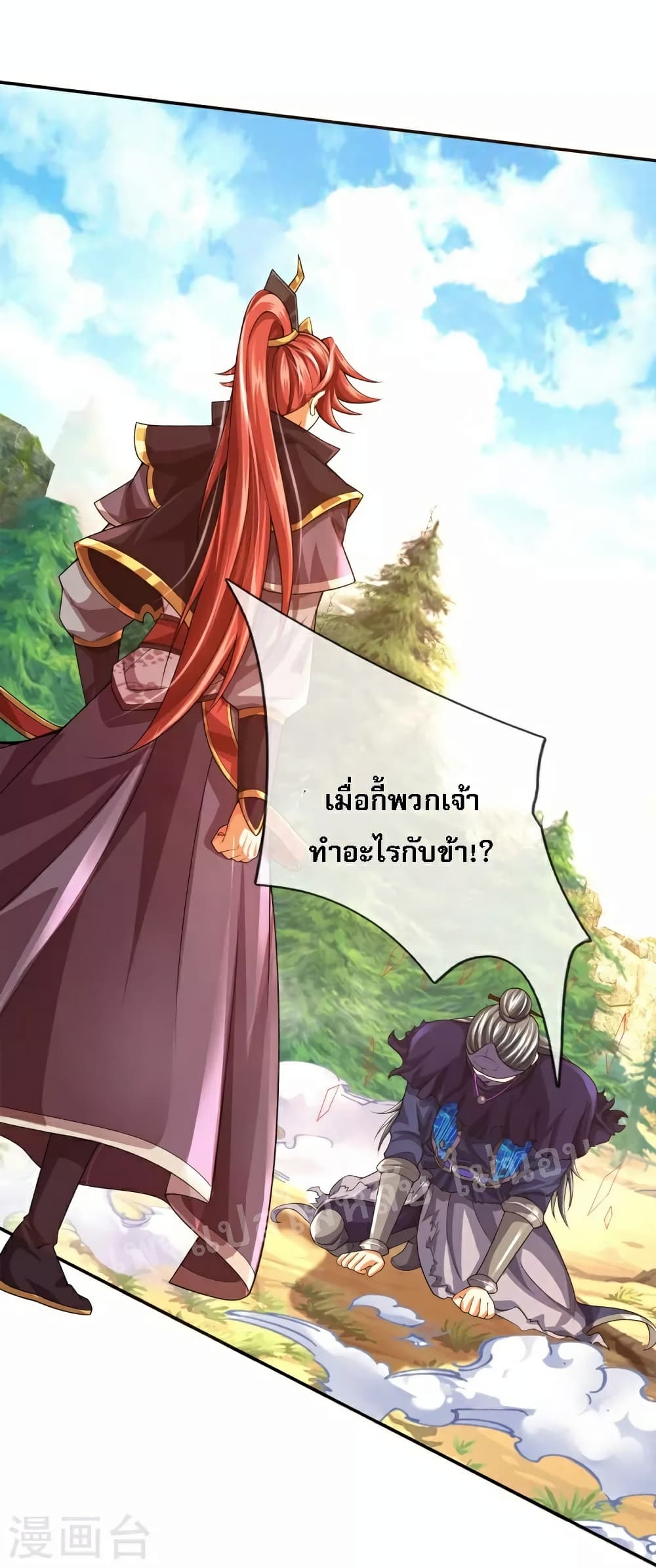 Ultimate Demon King System สุดยอดระบบเจ้าราชันย์ปีศาจ 87-87