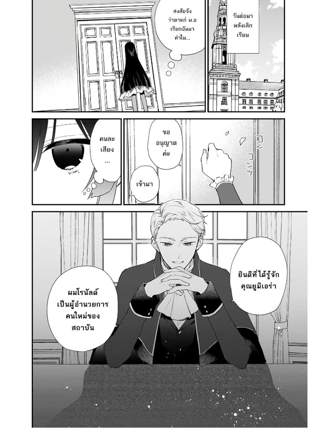 Akuyaku Reijou Level 99: Watashi wa UraBoss desu ga Maou de wa arimasen 5-5