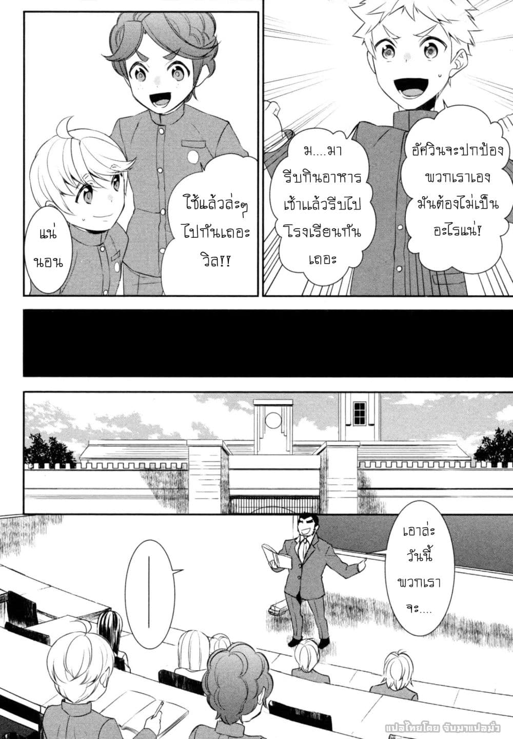 Tenseishichatta yo (Iya, Gomen) 21-ความมุ่งมั่นของวิล