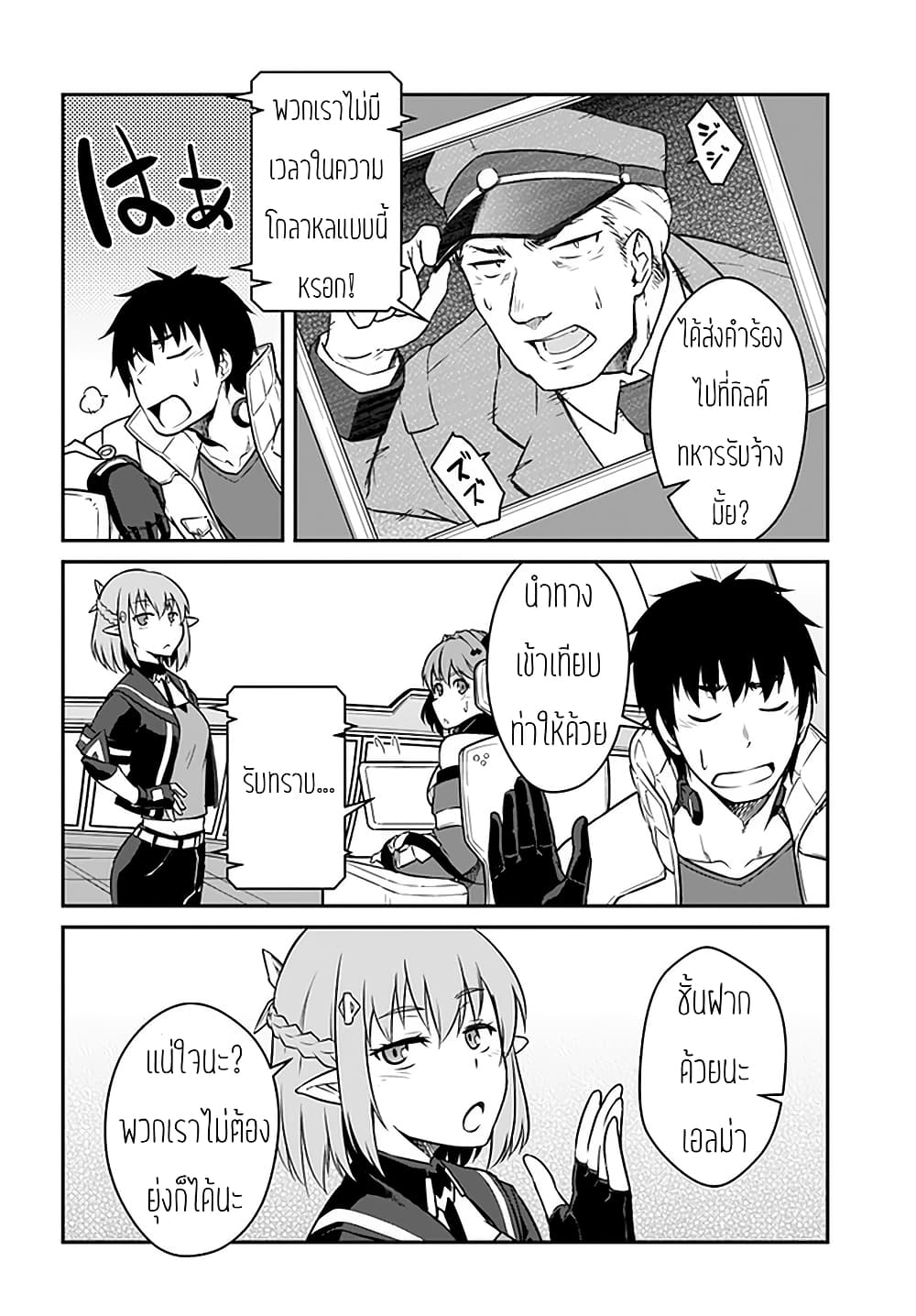 Mezametara saikyou soubi to uchuusen-mochi datta no de, ikkodate mezashite youhei toshite jiyuu ni ikitai 18-18