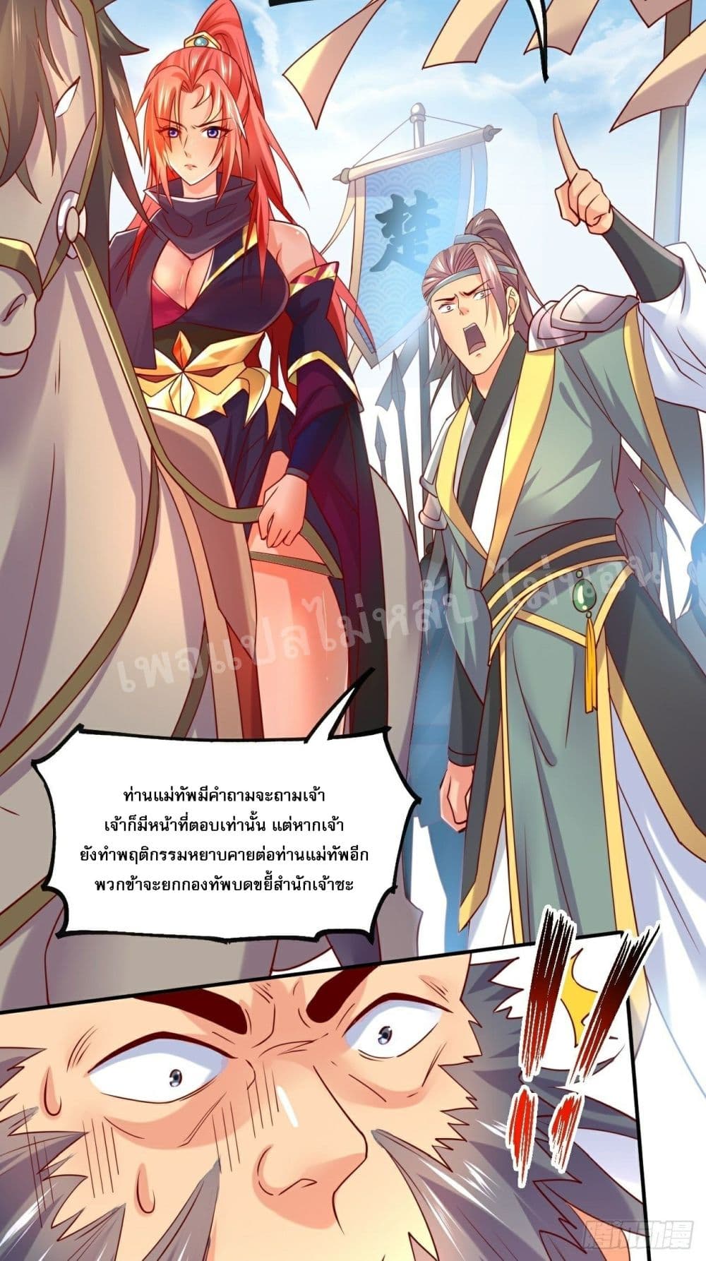 I Am The Great Supreme God ข้านี่แหละคือมหาเทพผู้ยิ่งใหญ่ 2-2