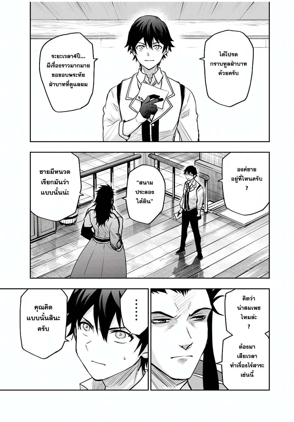 Mikata ga Yowa Sugite Hojo Mahou ni Toushite ita Kyuutei Mahou shi, Tsuihou Sarete Saikyou wo Mezasu 22-22