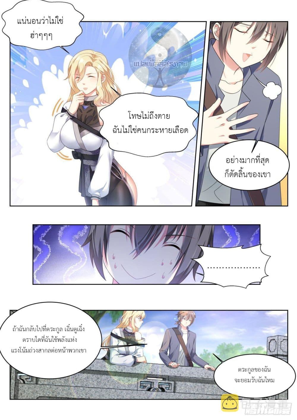 Miss, Something's Wrong With You สาวน้อยคุณคิดผิดแล้ว 22-22