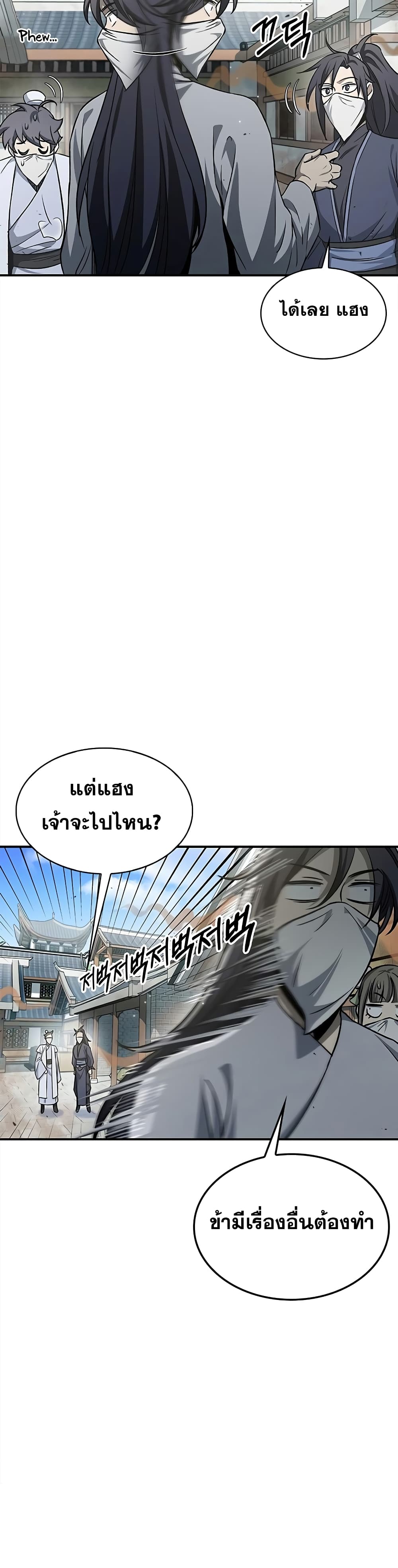 Heavenly Grand Archive’s Young Master 10-10