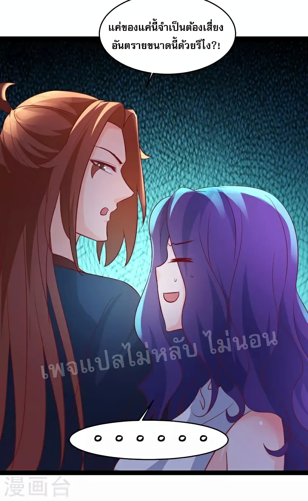 My Harem is All Female Students ฮาเร็มของข้ามีแต่ลูกศิษย์หญิงทั้งนั้น 40-40