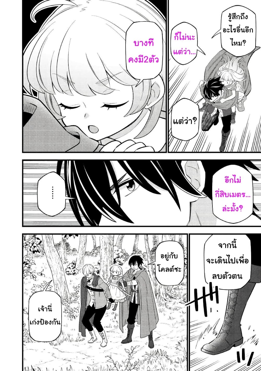 Tensei Youjo wa Owabi Cheat de Isekai Going My Way สาวน้อยเกิดใหม่ โกอิ้งมายเวย์ที่ต่างโลก ด้วยการขอโทษเป็นพลังโกง 7-7