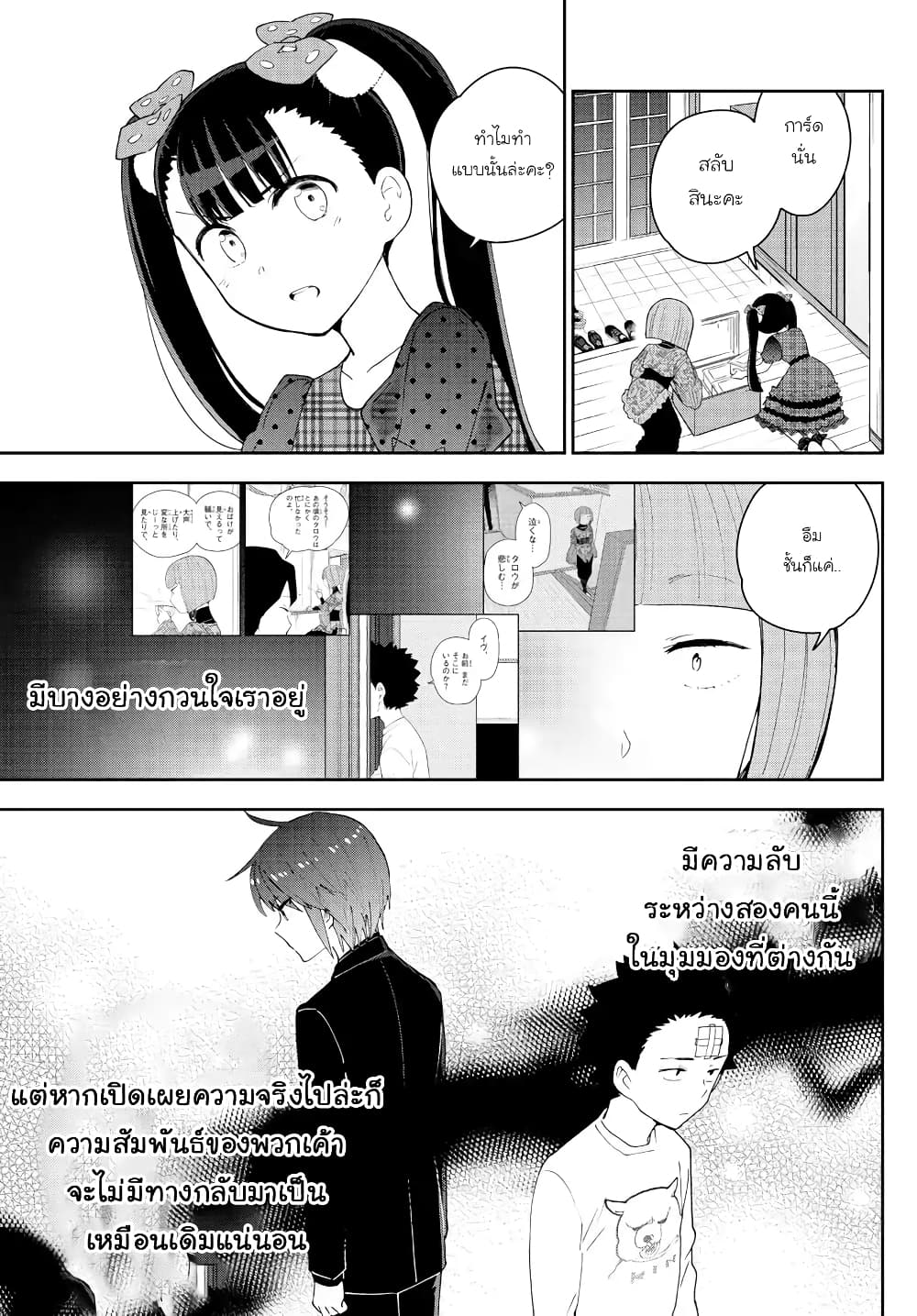 Hatsukoi Zombie 121-ความปรารถนาในฤดูร้อน คำสัญญาในฤดูหนาว