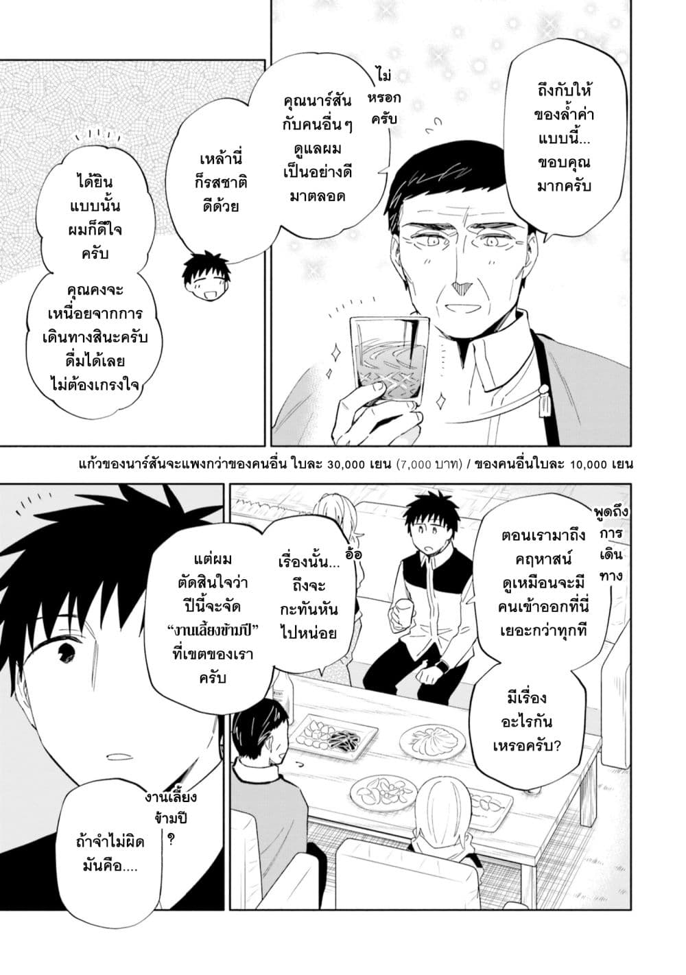 Takarakuji de 40-oku Atattandakedo Isekai ni Ijuu Suru ถูกหวย 4 พันล้านเลยเอาไปเปย์สาวในต่างโลก 48-คนที่วางแผน