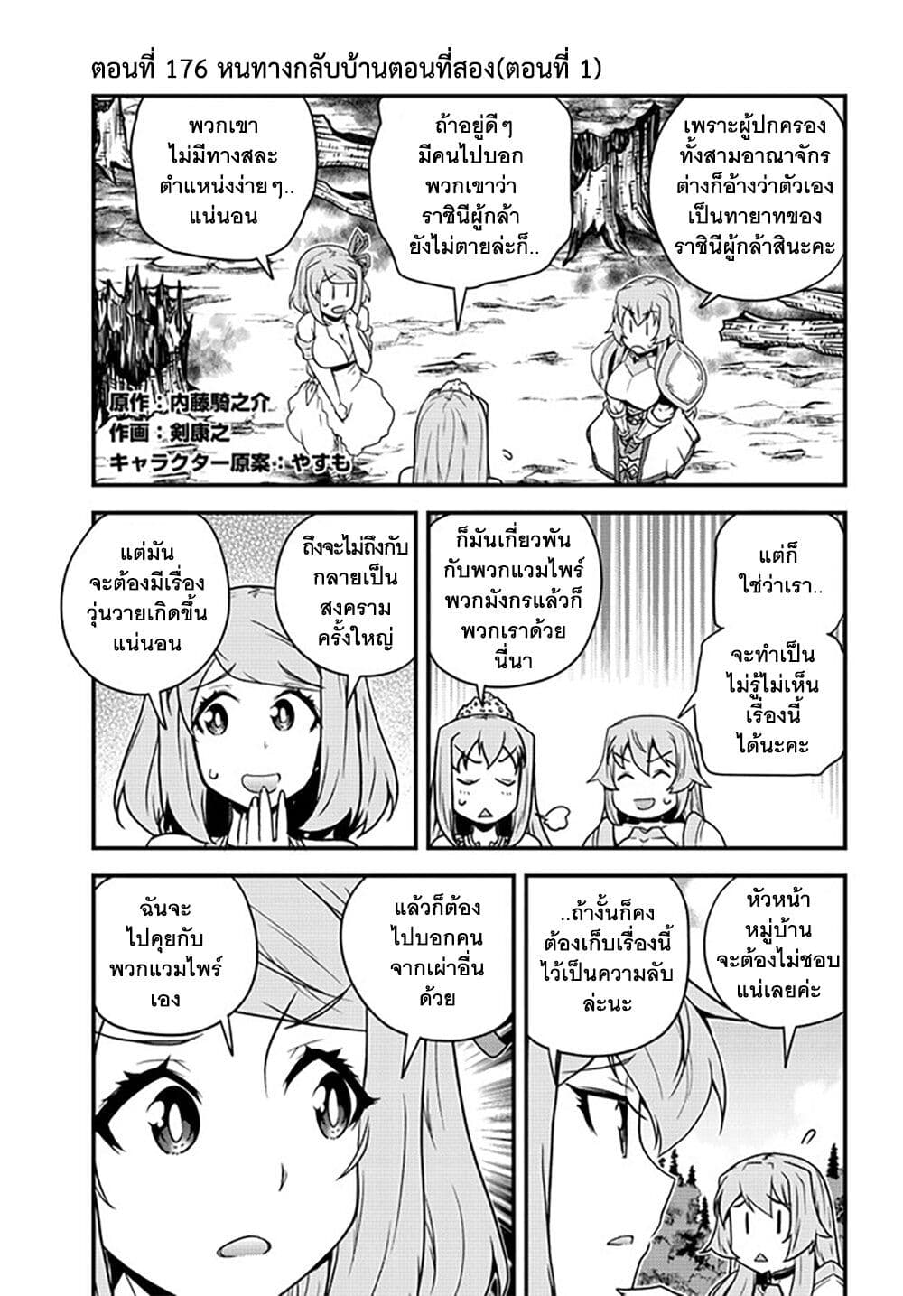Isekai Nonbiri Nouka ชีวิตเกษตรตามใจ ในต่างโลก 176-176
