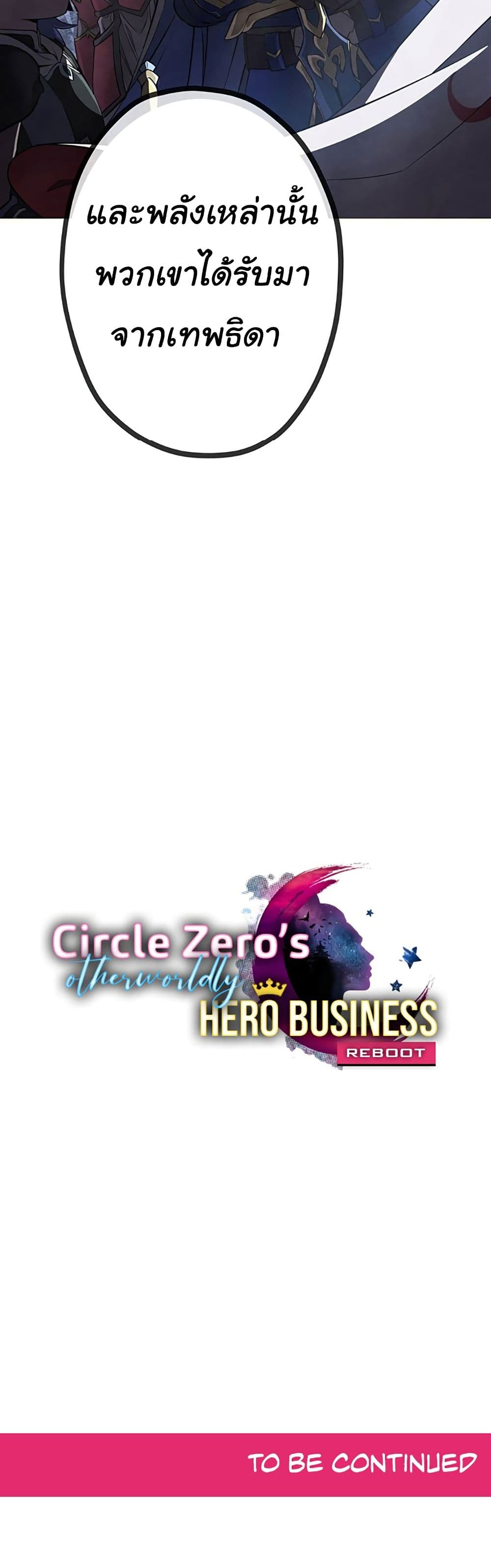 Circle Zero's Otherworldly Hero Business :Re 33-33