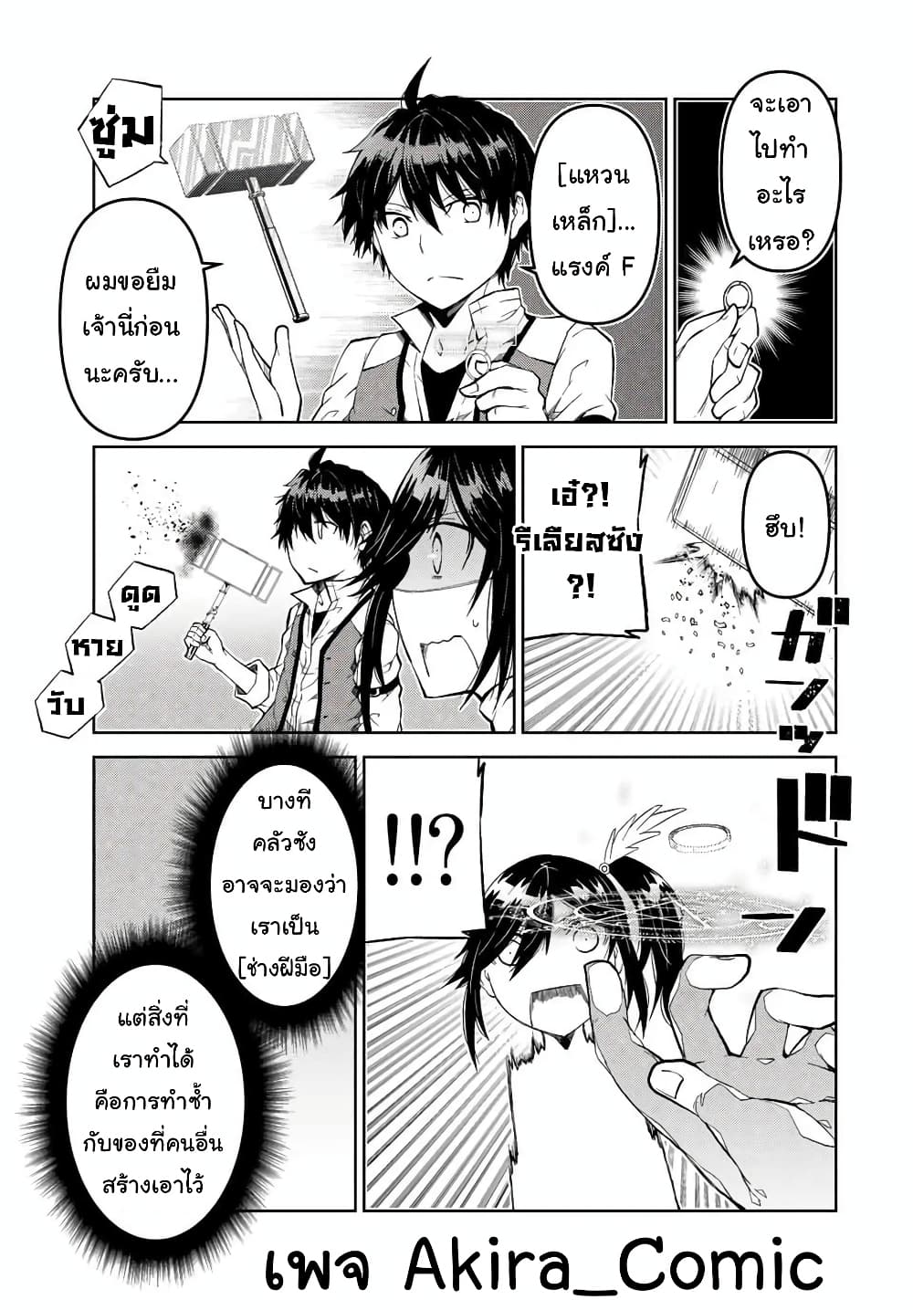 The Weakest Occupation "Blacksmith", but It's Actually the Strongest ช่างตีเหล็กอาชีพกระจอก? 22-แขก