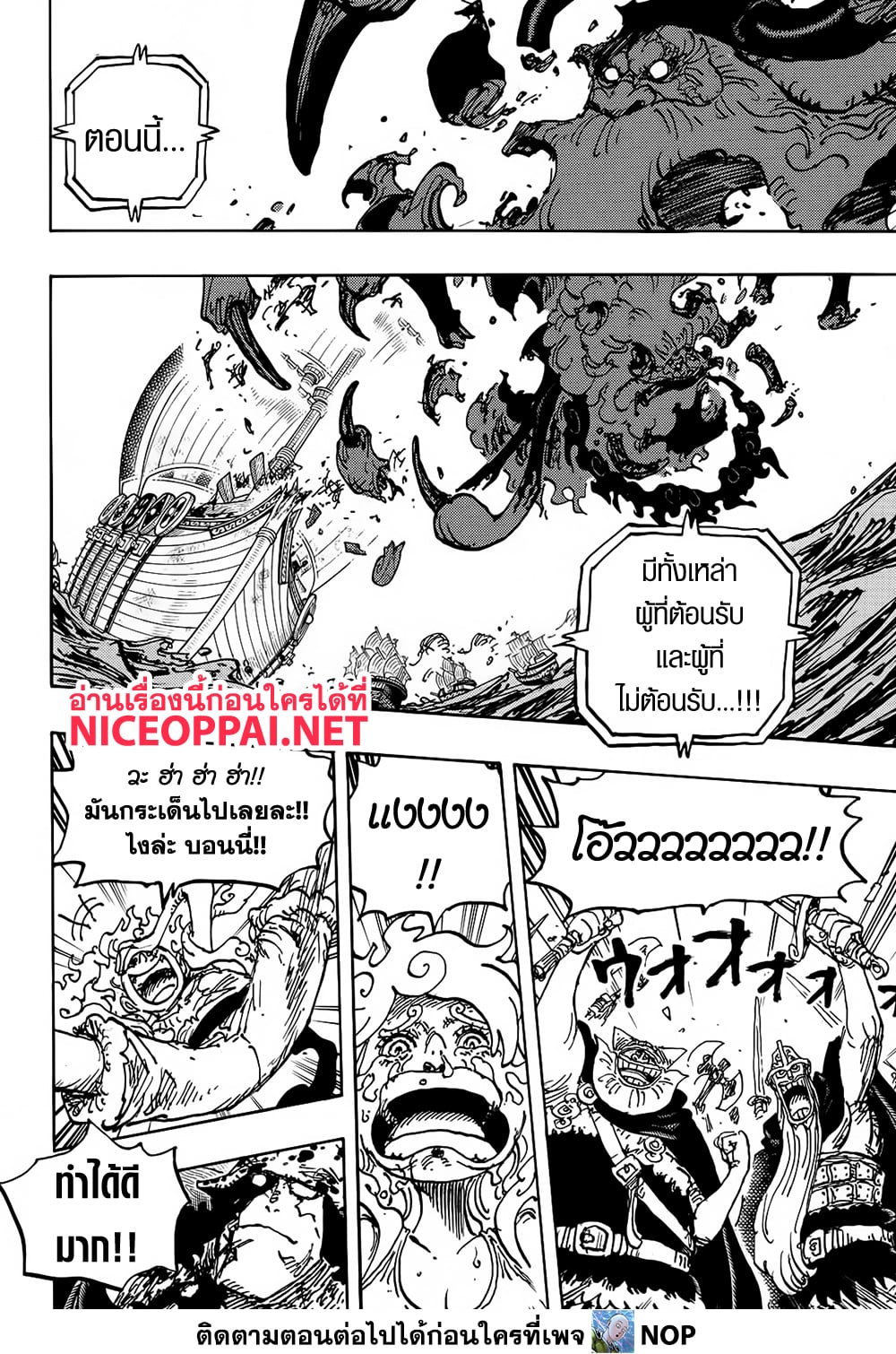 One Piece 1121-การขึ้นและลงของยุคสมัย