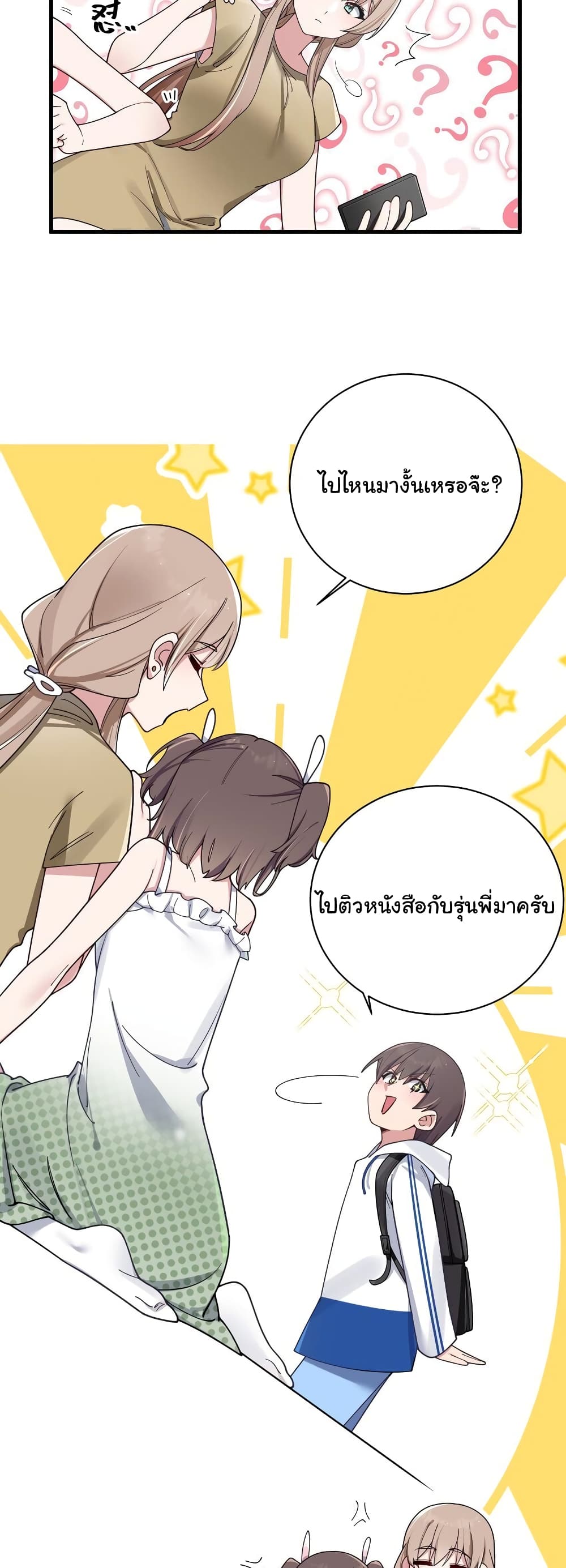 Fake Girlfriend? My Fault? แฟนปลอมแล้วไงความผิดฉันเหรอยะ!!! 92-92