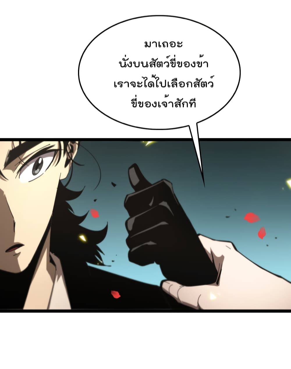 World's Apocalypse Online หมื่นสวรรค์สิ้นโลกา 98-98