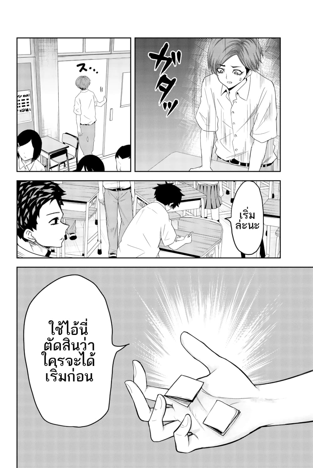 Ijimeru Yabai Yatsu 13-แผนการตอบโต้