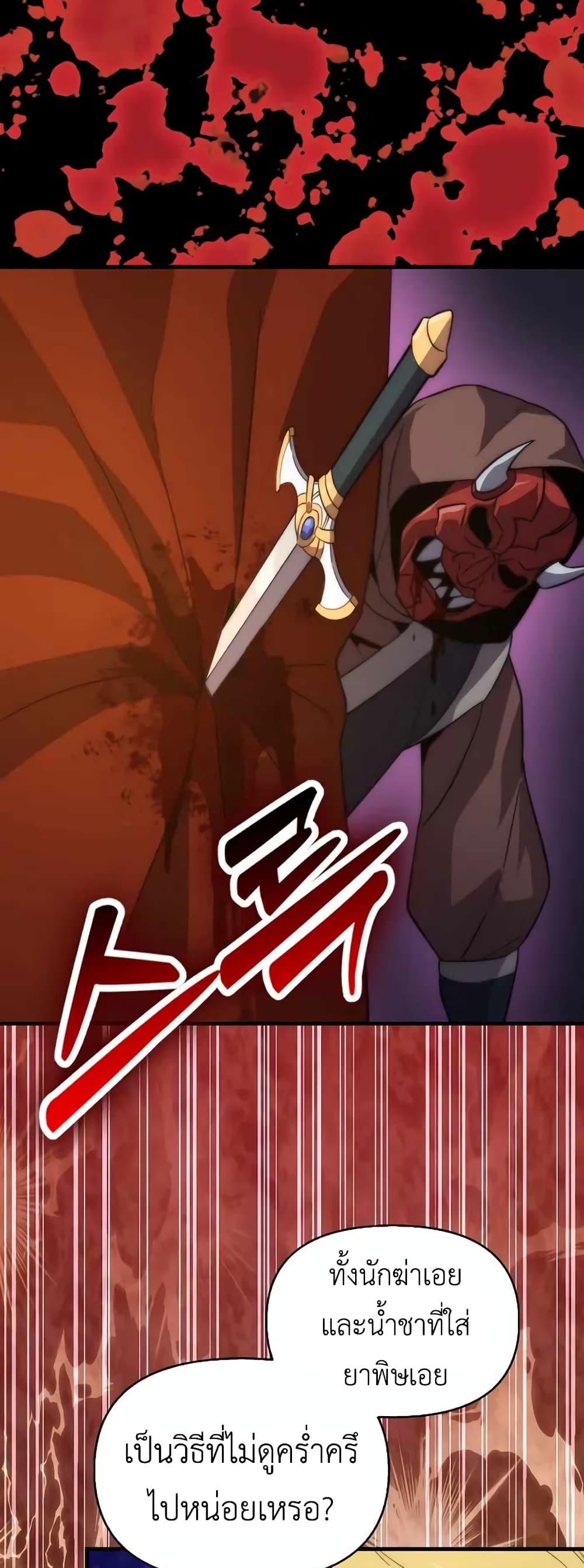 9th Class Sword Master: The Guardian of the Sword 21-21