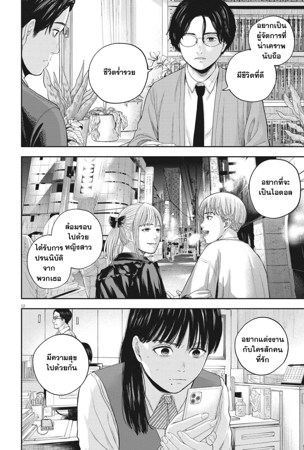 Yumenashi-sensei No Shinroshidou 10-ความปรารถนา ไอดอลชาย 5