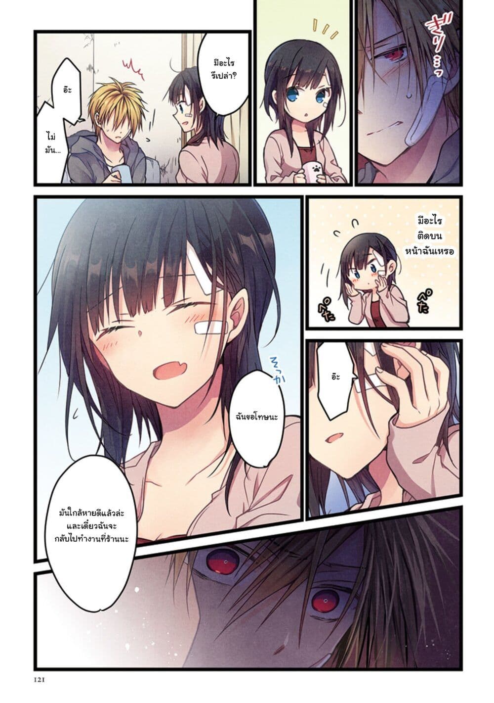 Even If You Call It Love 5-5