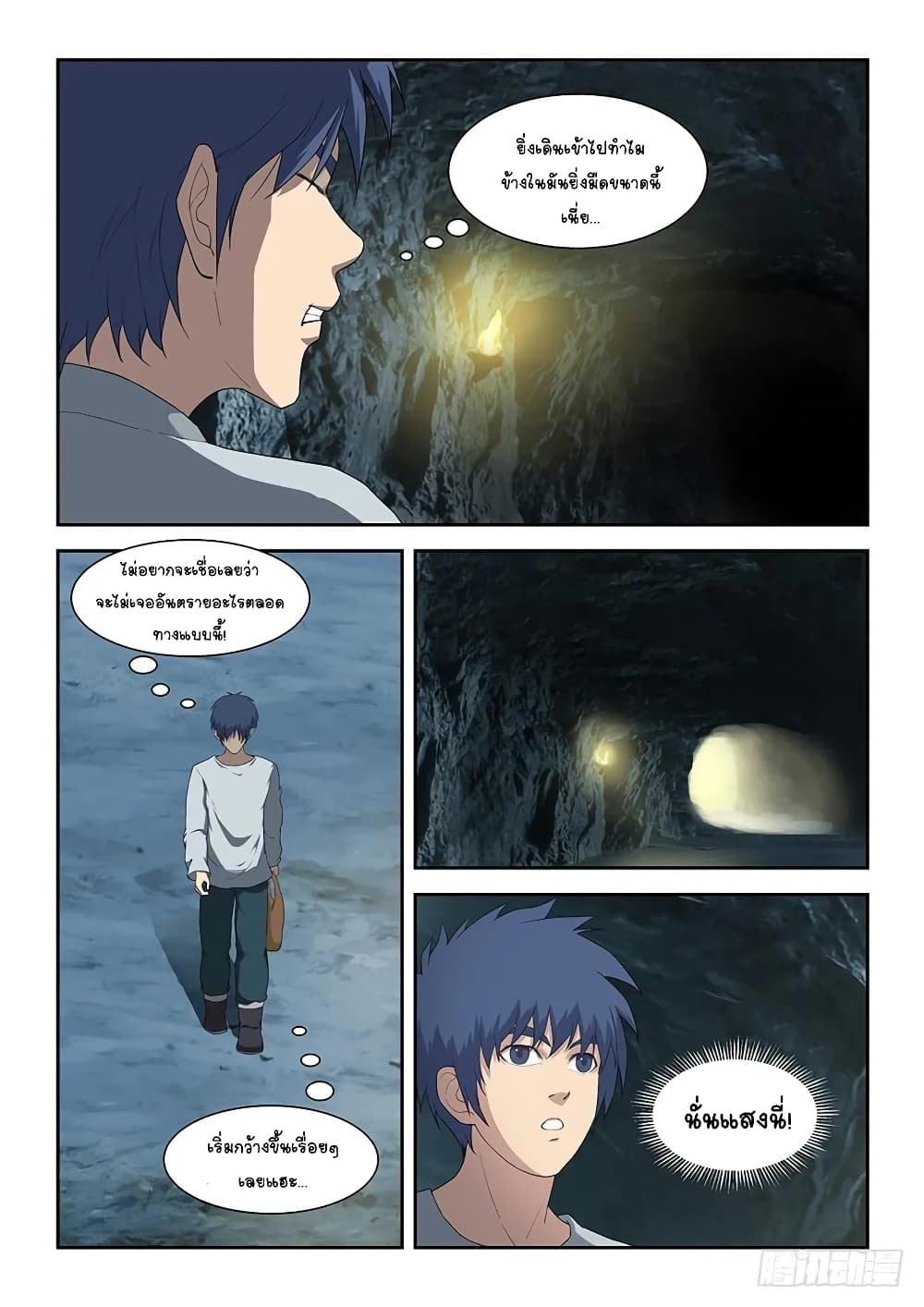Heaven Defying Sword ดาบแห่งสวรรค์ 87-87