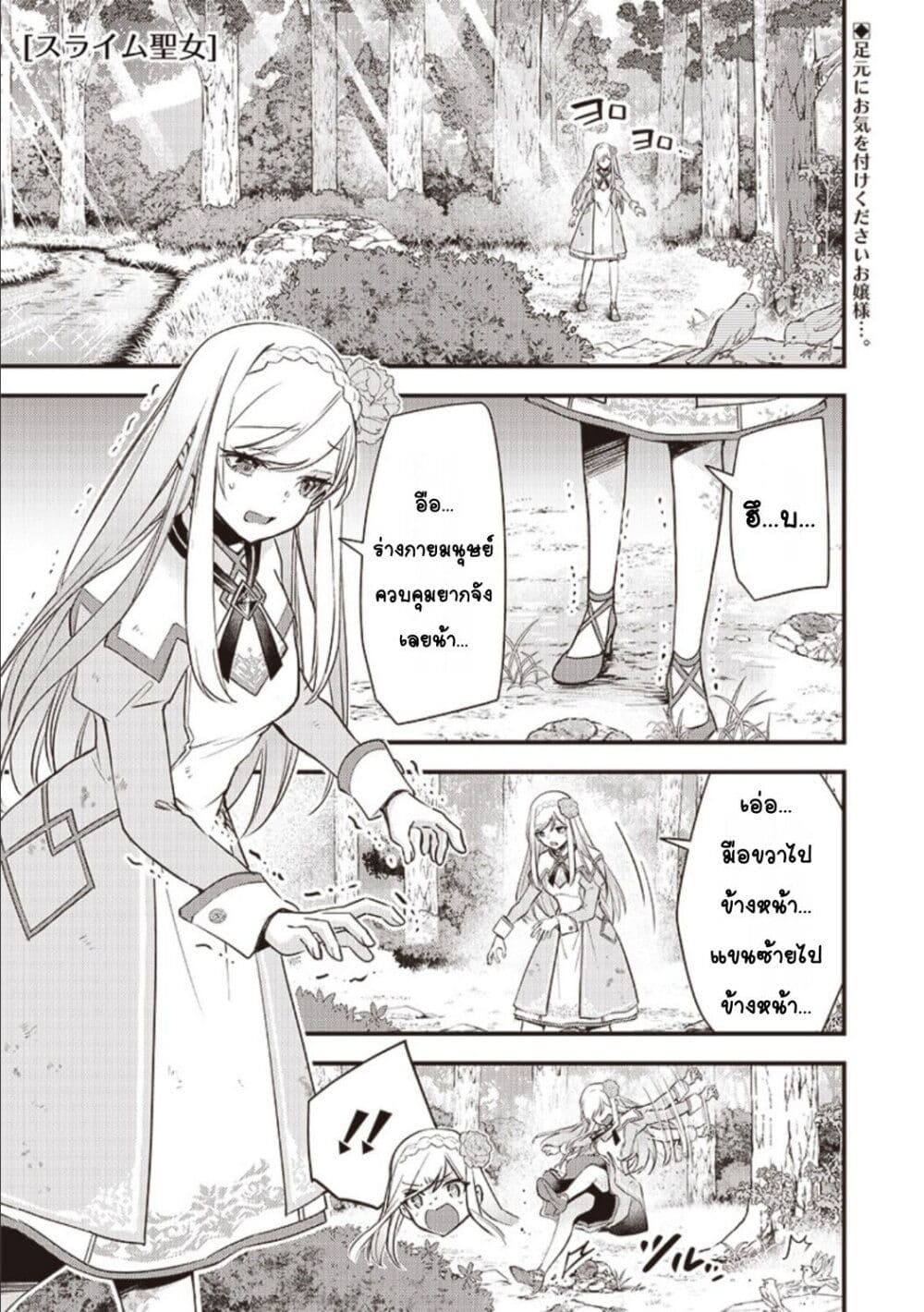 Slime Saint 2-2