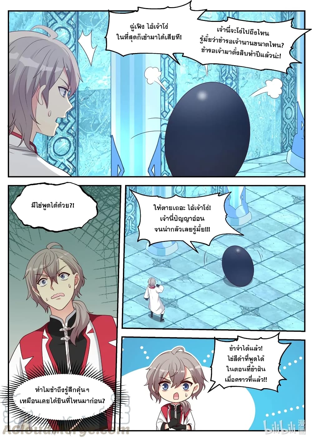 Martial God Asura 91-พื้นที่เวท