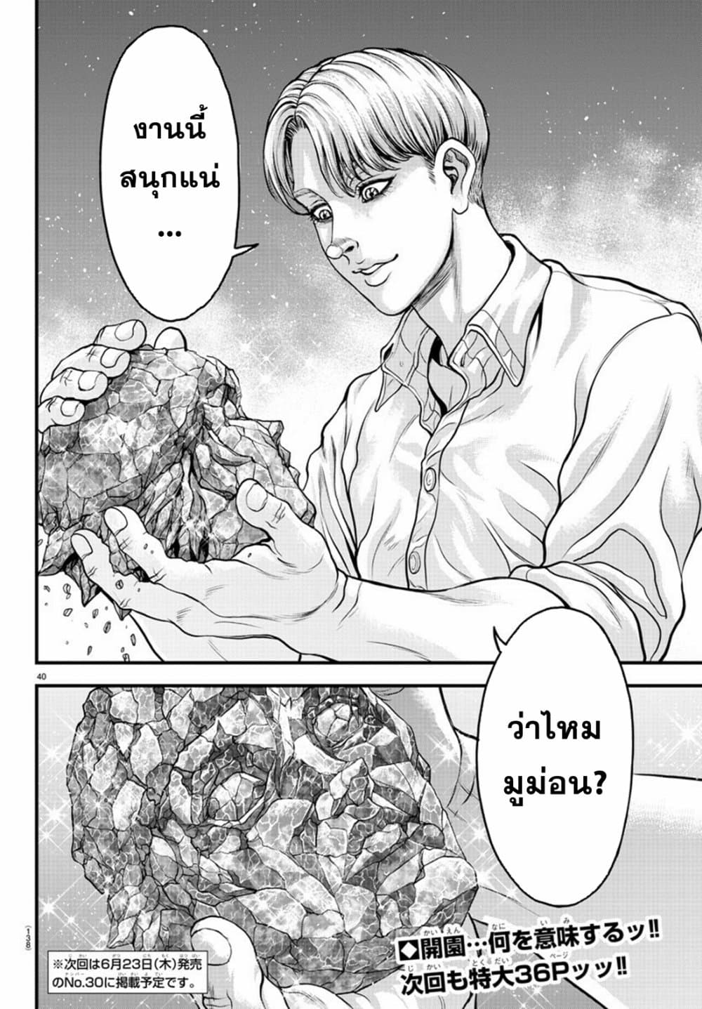 Yuenchi - Baki Gaiden 3-3