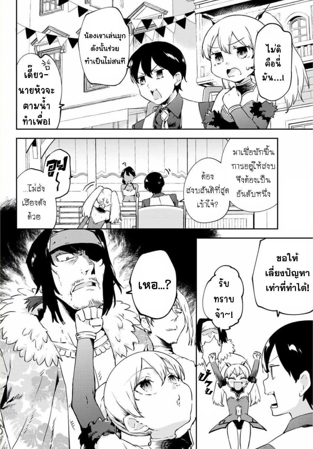 BLACK Kokka wo Tsuihou Sareta Kedo [Zenjidou Eirei Shoukan] ga Aru Kara Nani mo Komaranai 15-สู่แดนใต้ สถานพักตากอากาศจอมมาร