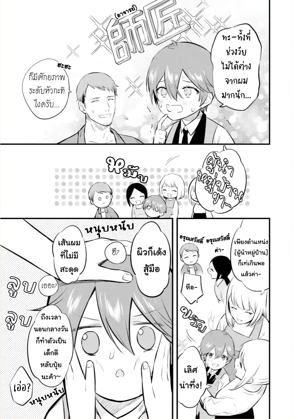 Bannou "Mura dukuri" CHEAT de Otegaru SLOW LIFE ~Mura desu ga Nanika? 9-การอำนวยพร