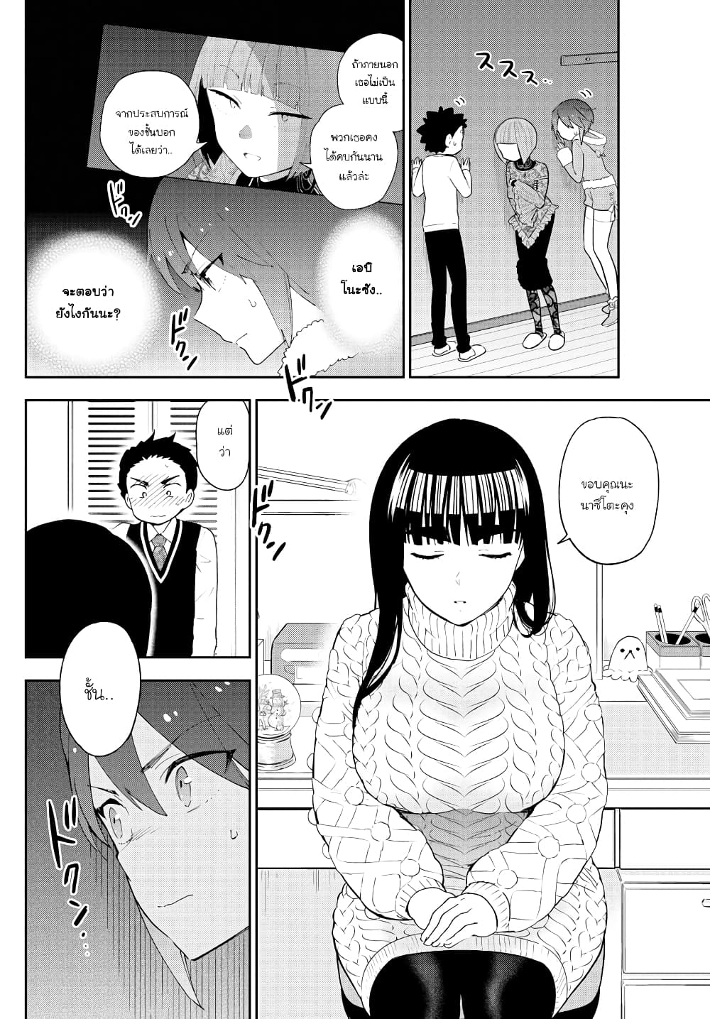 Hatsukoi Zombie 118-ถ้าบอกรักกับเธอออกไป จะเป็นเช่นไร