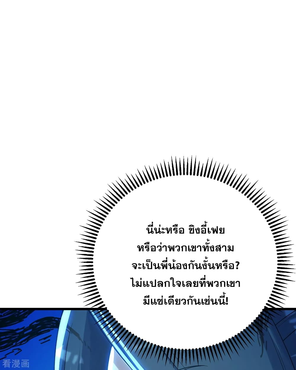 Matchless Emperor  เทพอสูรสยบฟ้า 136-สามพี่น้อง