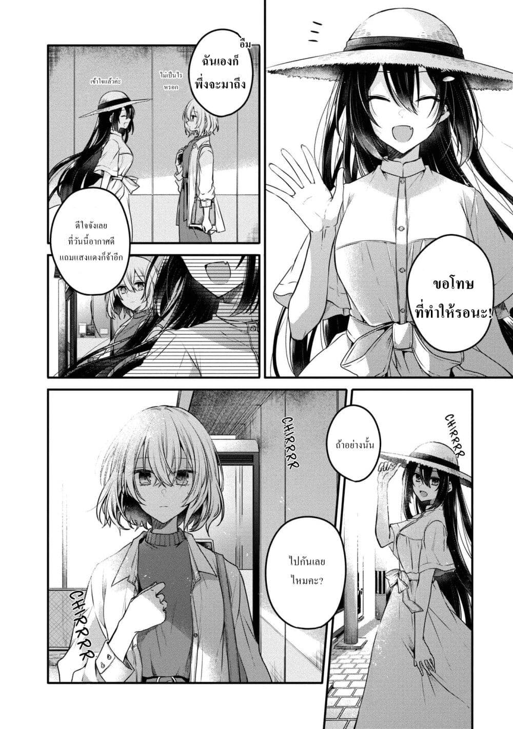 Watashi o Tabetai Hitodenashi 13-แสงอาทิตย์หน้าร้อนและเมฆที่ห่างออกไป