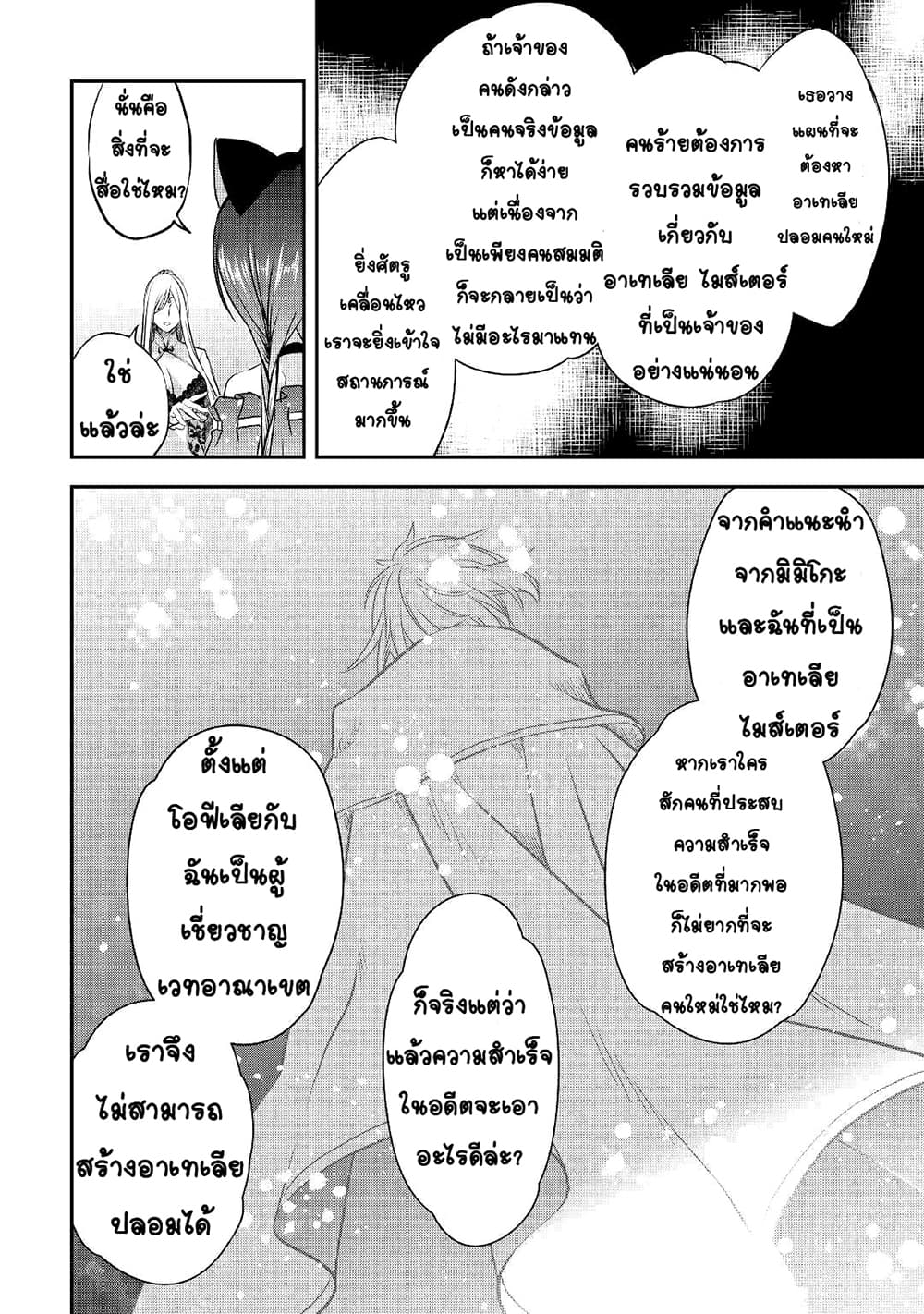 Kanchigai no Atelier Meister 7-7