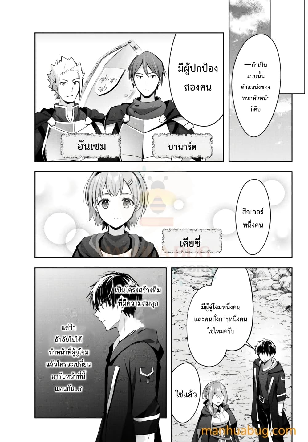 Yuusha Party O Oida Sareta Kiyou Binbou 4.2-4.2