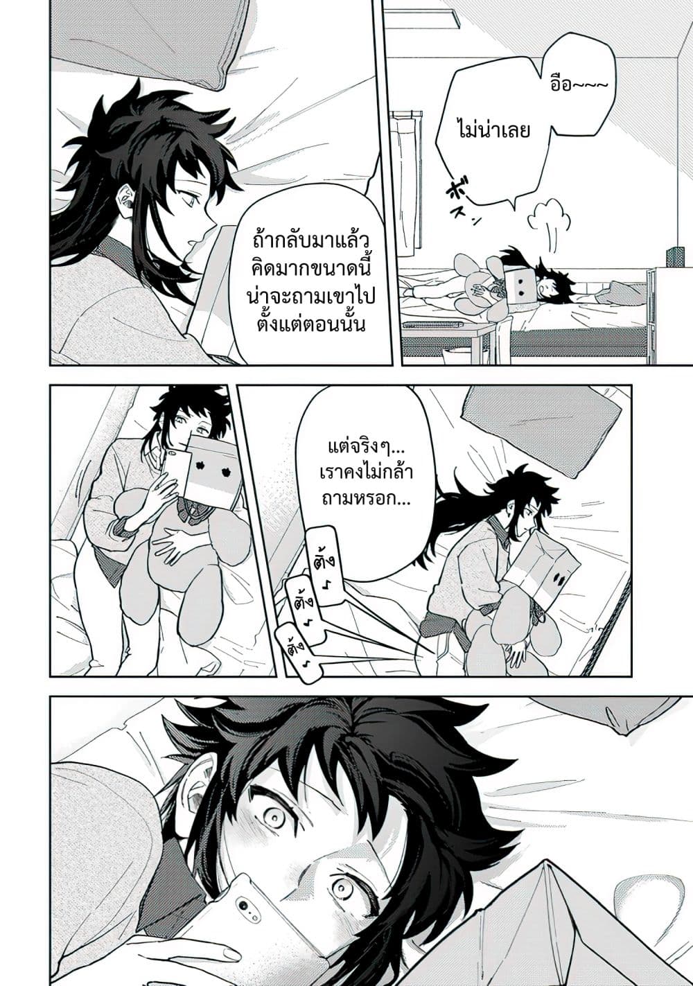 Kamibukuro-kun wa Koishiteru ถุงกระดาษคุงมีรัก 7-7
