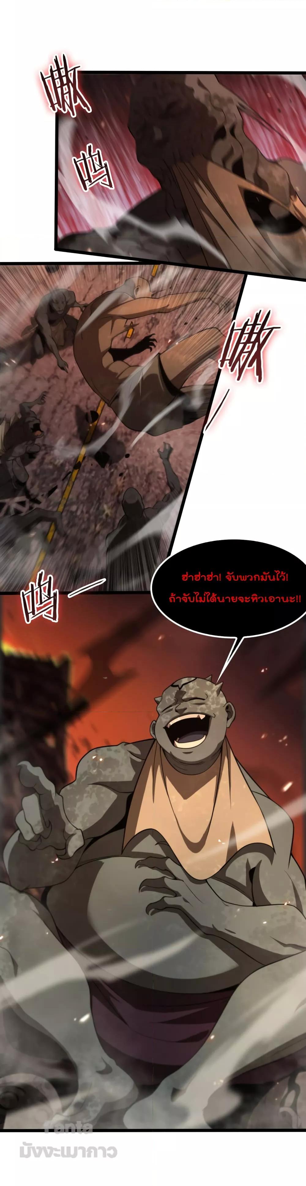 World's Apocalypse Online หมื่นสวรรค์สิ้นโลกา 137-137