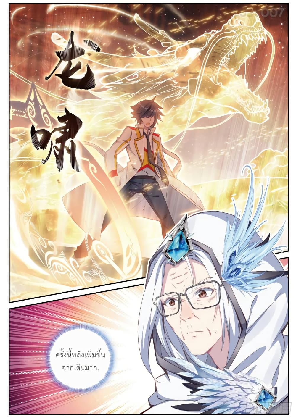 Douluo Dalu 3: The Legend of the Dragon King 147-ทดสอบกำลัง
