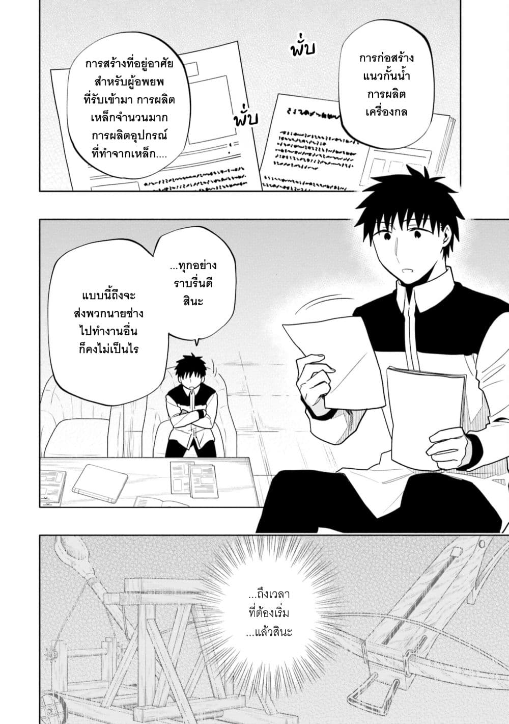 Takarakuji de 40-oku Atattandakedo Isekai ni Ijuu Suru ถูกหวย 4 พันล้านเลยเอาไปเปย์สาวในต่างโลก 58-ค้นพบความผิด