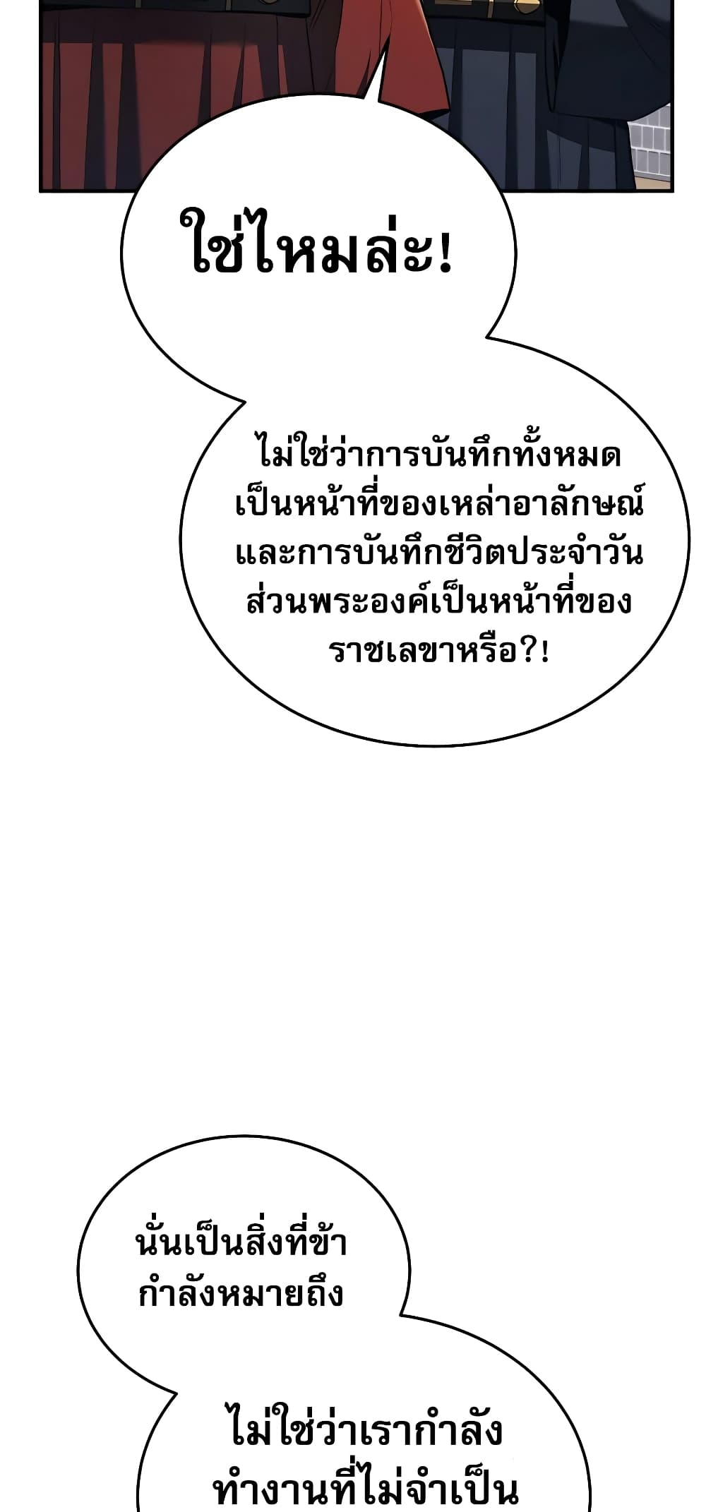 Black Corporation: Joseon 18-18