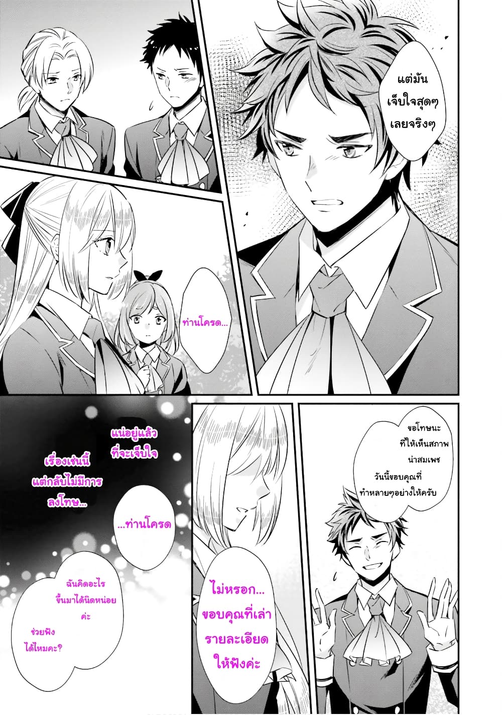The Villainous Daughter's Lazy Sigh 8-8