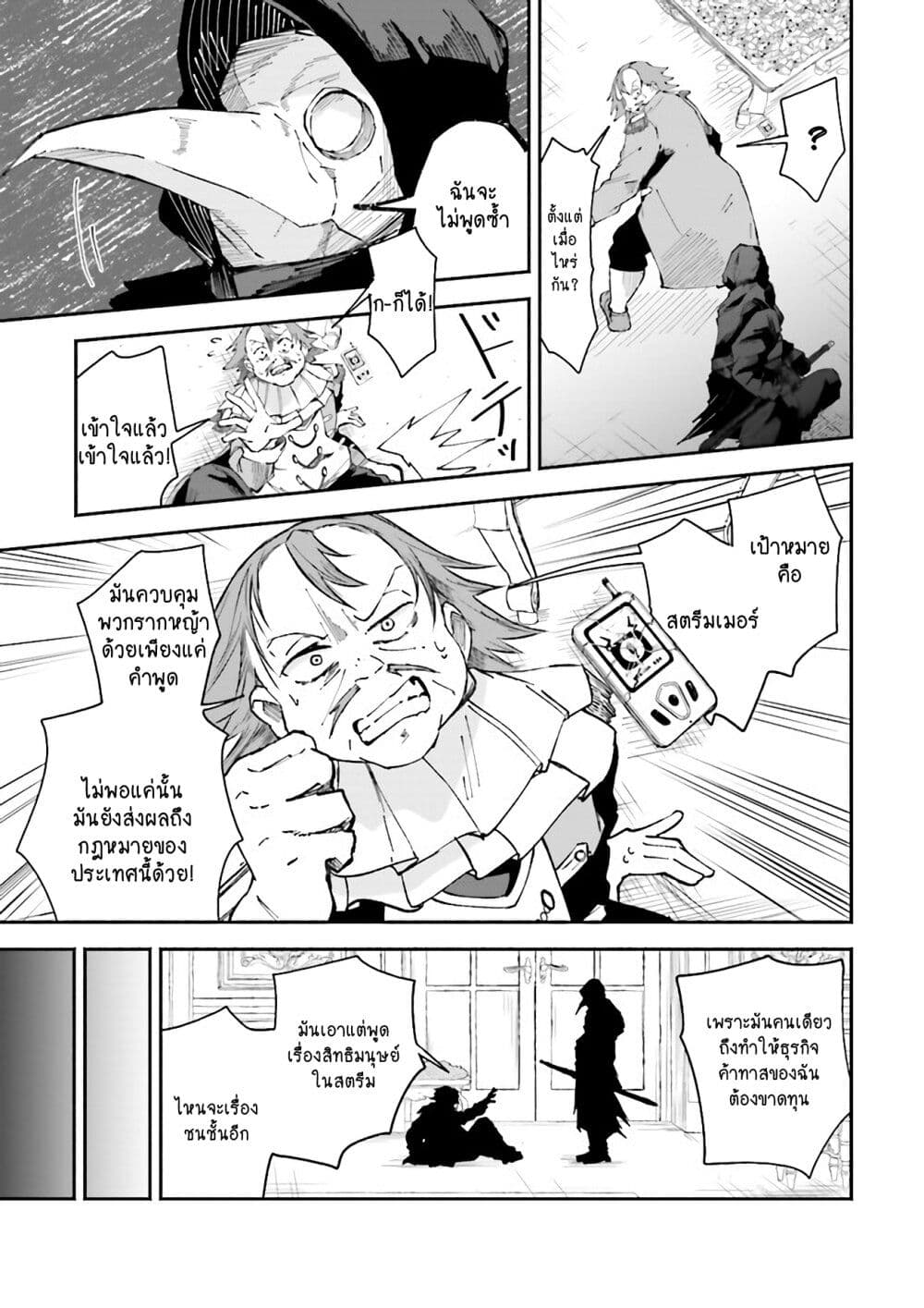 Isekai de Haishin Katsudou wo Shitara Tairyou no Yandere Shinja wo Umidashite Shimatta Ken เกิดใหม่เป็นสะติ๋มเม้อเจอติ่งสายโหดที่ต่างโลก 8-8