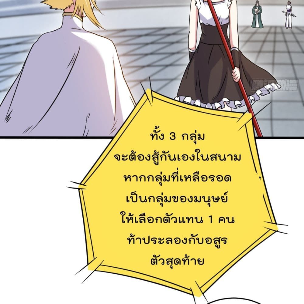 My Disciples Harem is Immortal ฮาเร็มศิษย์สาวสุดแกร่งนี้ของผมนะค้าบ 89-89