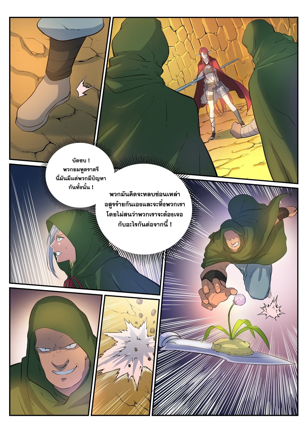 Bailian Chengshen 279-279