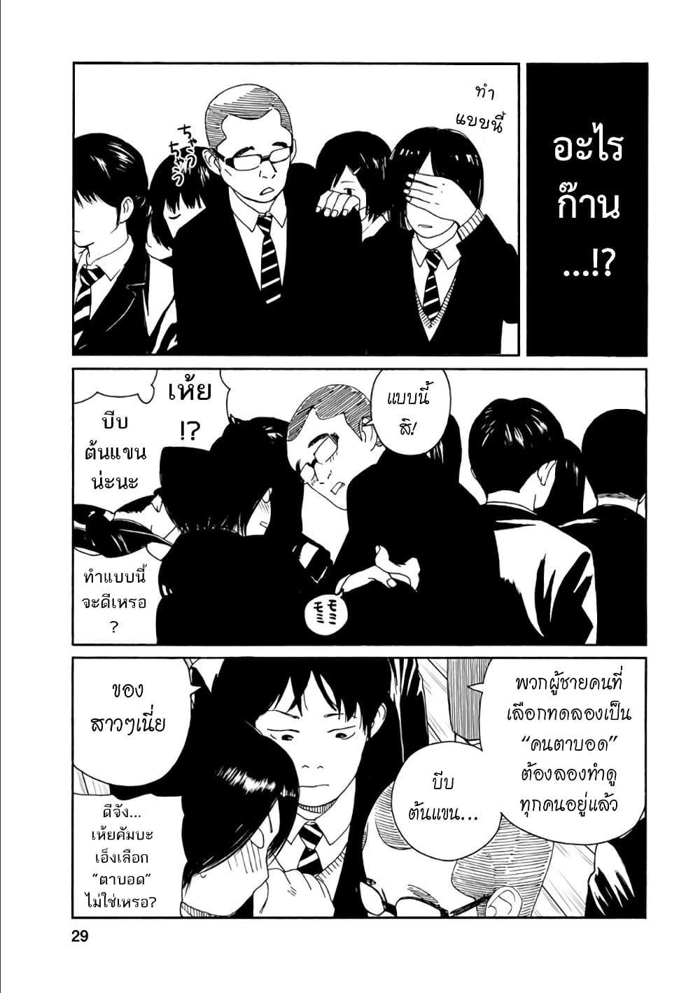 Fujiyama-san wa Shishunki 45-คุณฟูจิยามะกับการเสี่ยงโชค