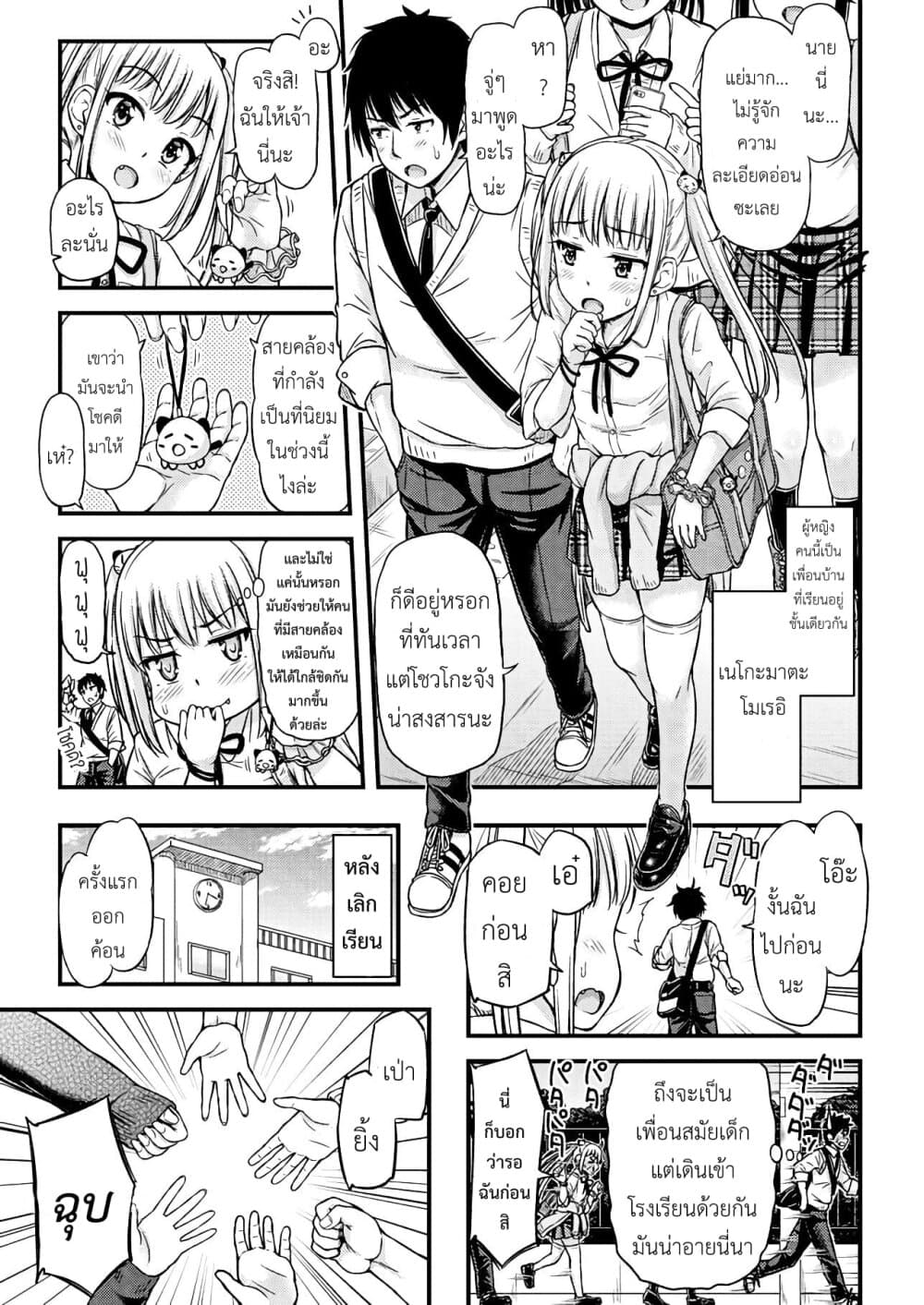 Omutsu Joshi! 5-ทวินเทลปรากฏกาย