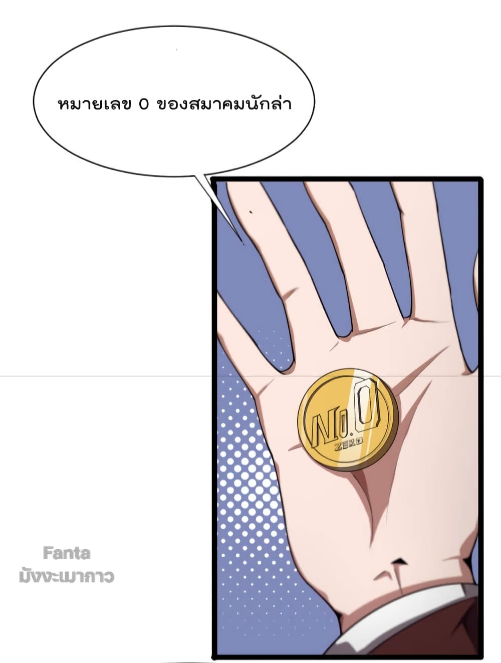 World's Apocalypse Online หมื่นสวรรค์สิ้นโลกา 151-151